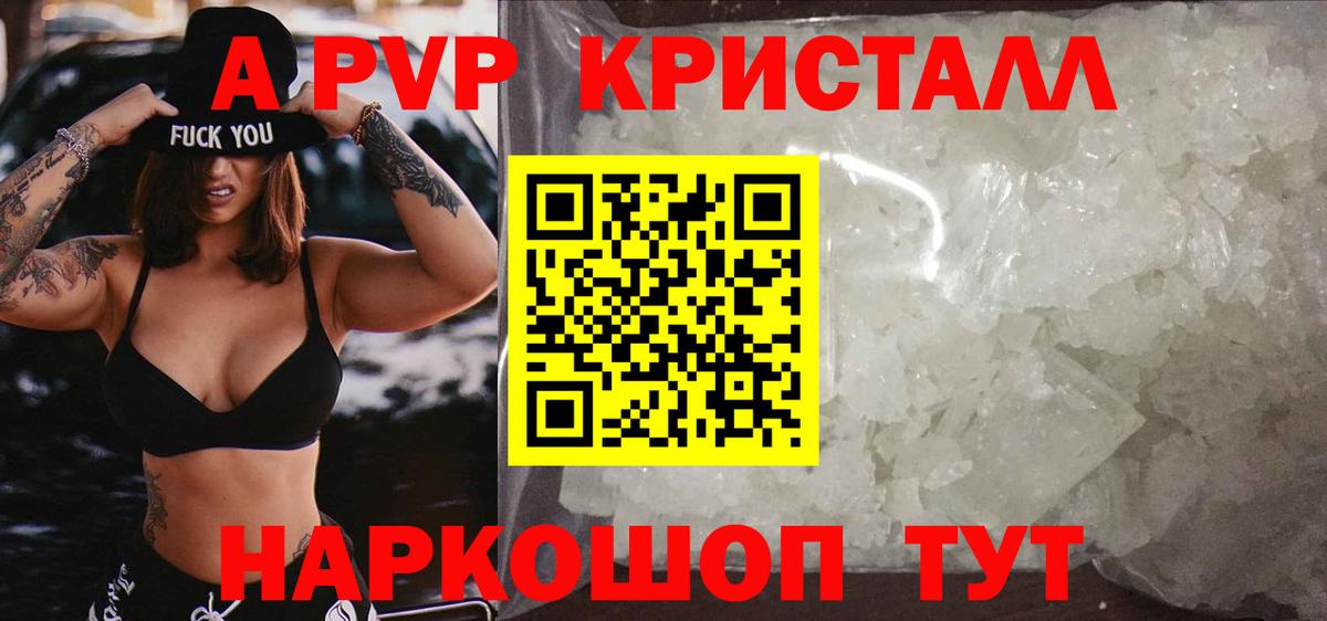 APVP Соль  Вход с VPN  A-PVP Соль  Балаково 