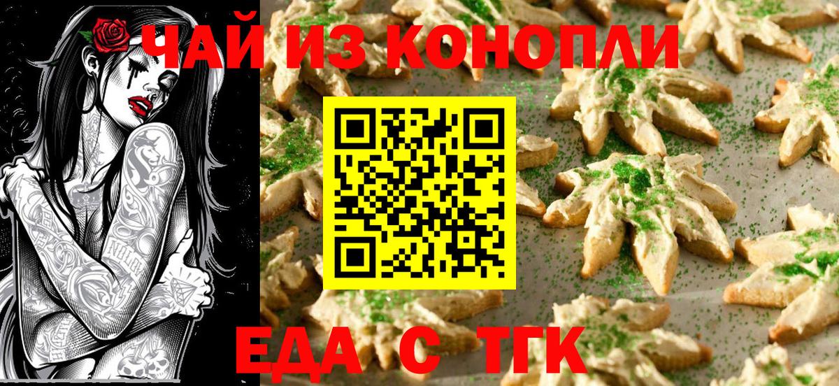 Балаково  Печенье с ТГК конопля  Вход с VPN 