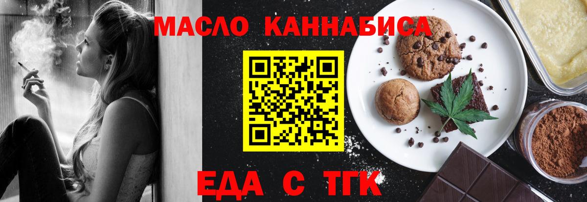 Еда ТГК конопля Балаково