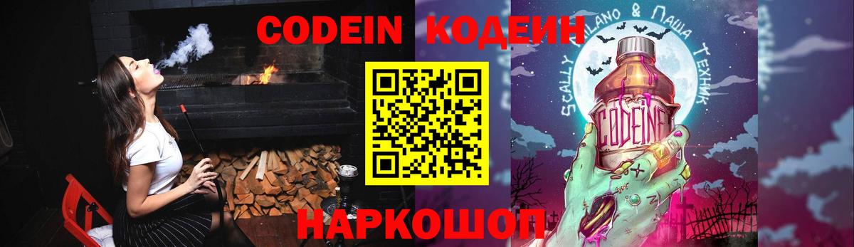 Балаково  Кодеиновый сироп Lean напиток Lean (лин)  Кодеиновый сироп Lean напиток Lean (лин)  Вход с VPN 