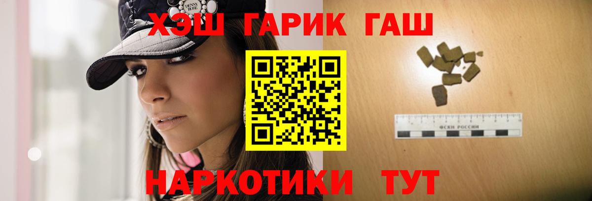 Гашиш  ГАШ VHQ  Вход с VPN  ГАШ Cannabis  Балаково 