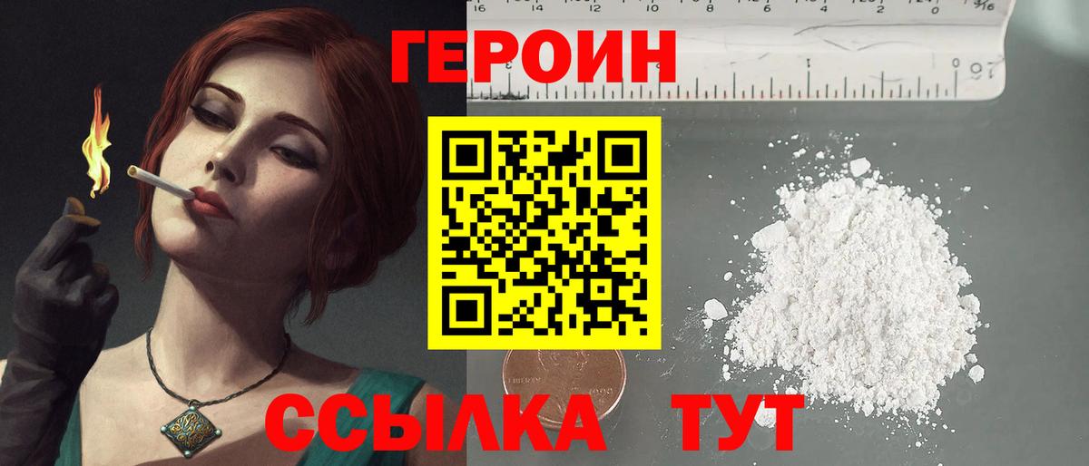 Балаково  ГЕРОИН герыч  Вход с VPN 