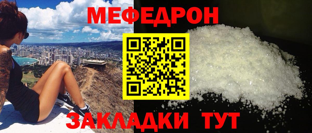 МЯУ-МЯУ  Вход с VPN  Балаково  где найти наркотики  МЯУ-МЯУ mephedrone  МЕФ 