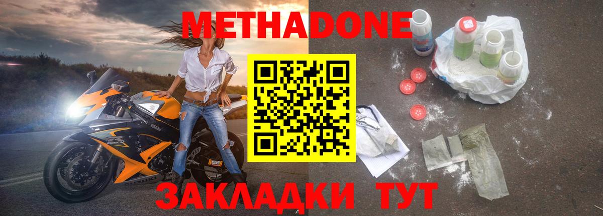 Метадон мёд Балаково