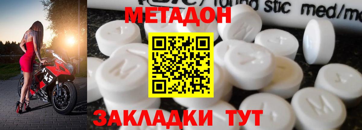 МЕТАДОН мёд  Вход с VPN  Балаково  МЕТАДОН methadone 